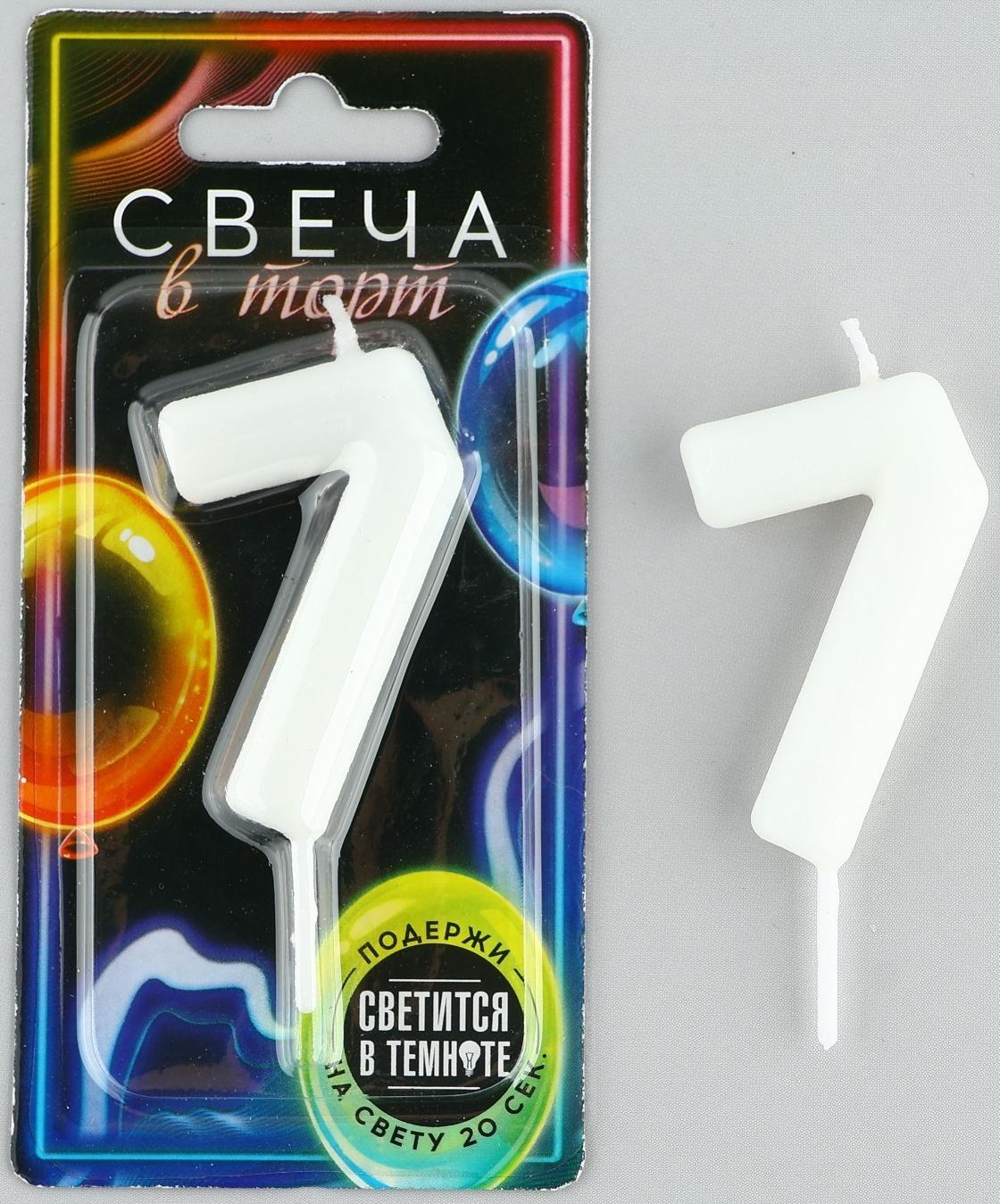 Свеча-цифра в торт «7» , светится в темноте, 4 х 10 см