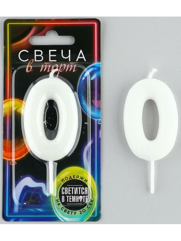 Свеча-цифра в торт «0» , светится в темноте, 4 х 10 см