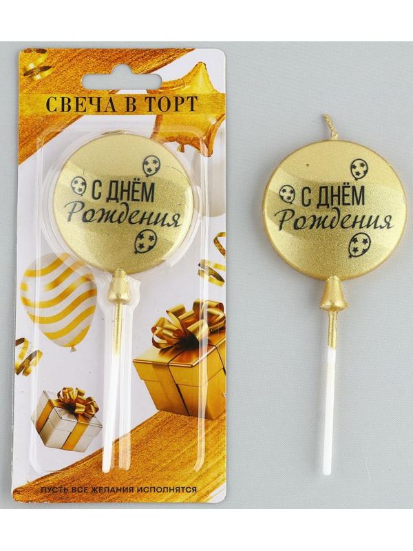 Свеча в торт «С днем рождения» золотая, 5,5 х 12 см