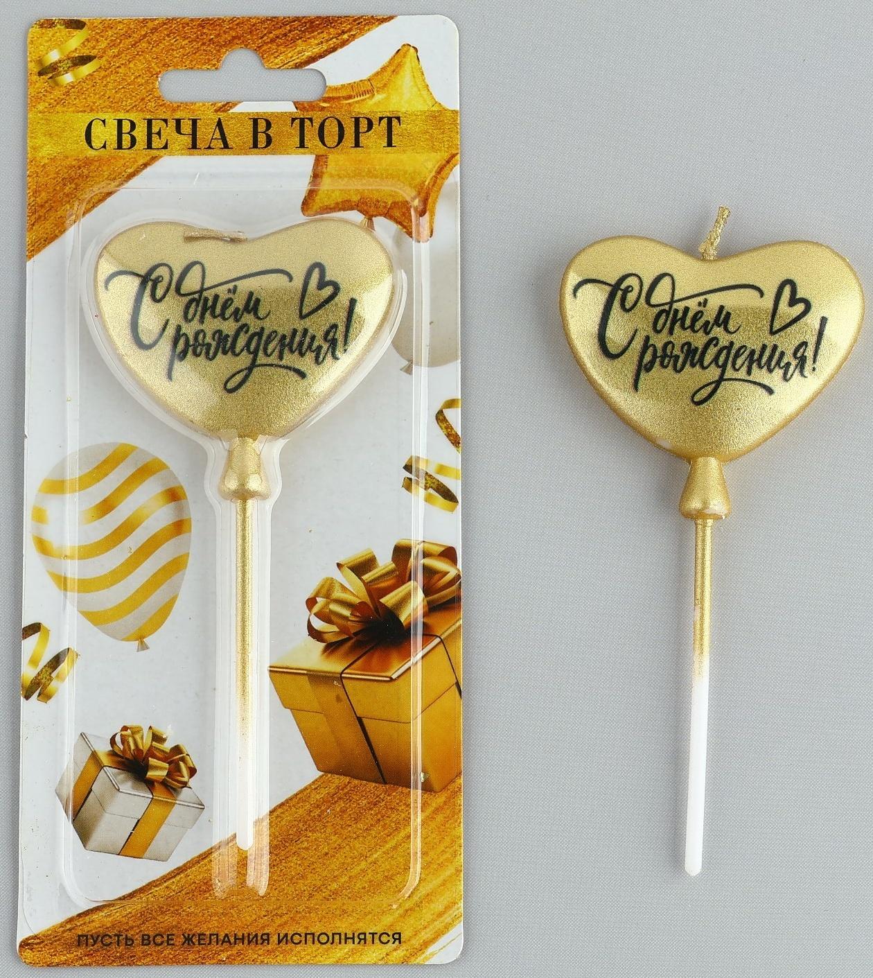 Свеча в торт «С днем рождения» золотая, 5,5 х 12 см
