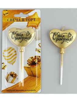 Свеча в торт «С днем рождения» золотая, 5,5 х 12 см