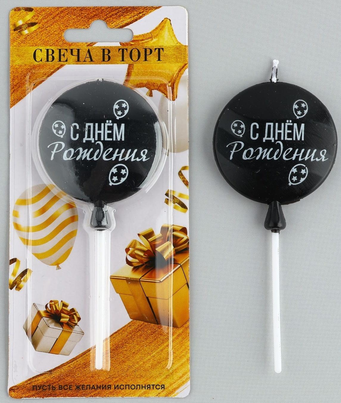 Свеча в торт «С днем рождения» чёрная 5,5 х 12 см
