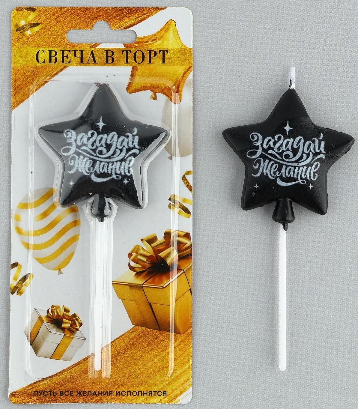Свеча в торт «Загадай желание» чёрная, 5,5 х 12 см