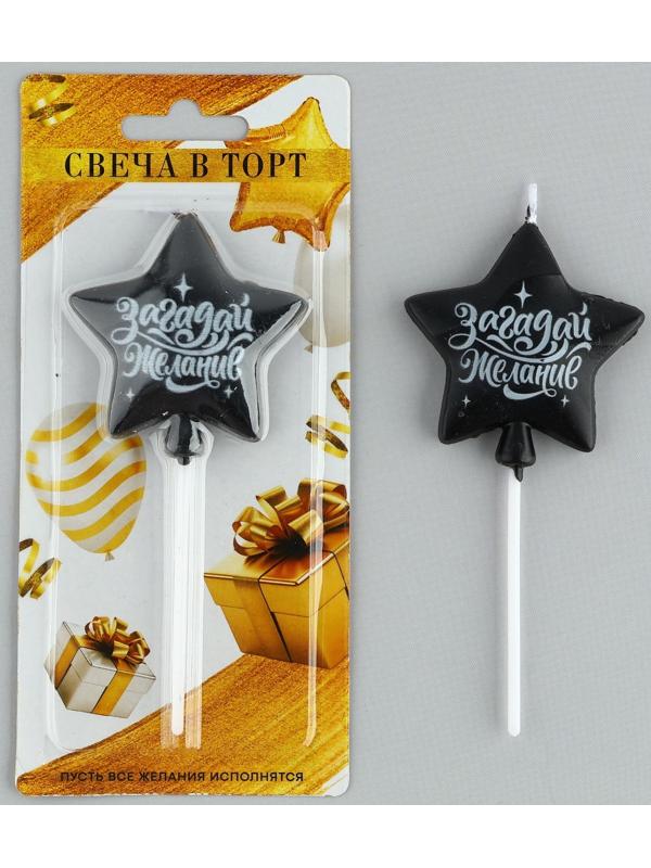 Свеча в торт «Загадай желание» чёрная, 5,5 х 12 см