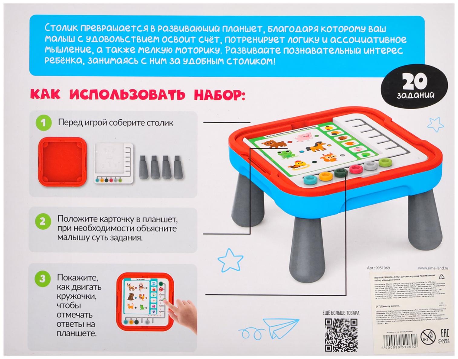 Развивающий набор «Умный столик»
