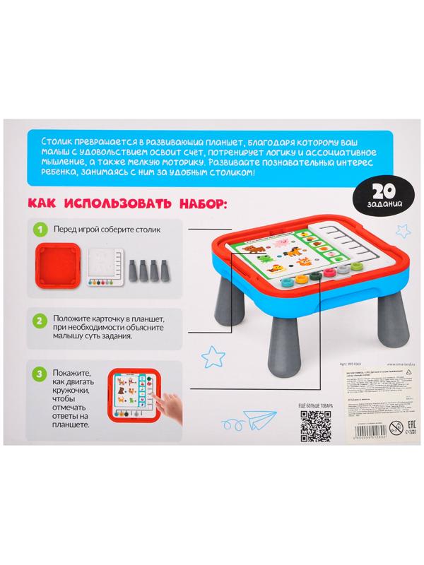 Развивающий набор «Умный столик»