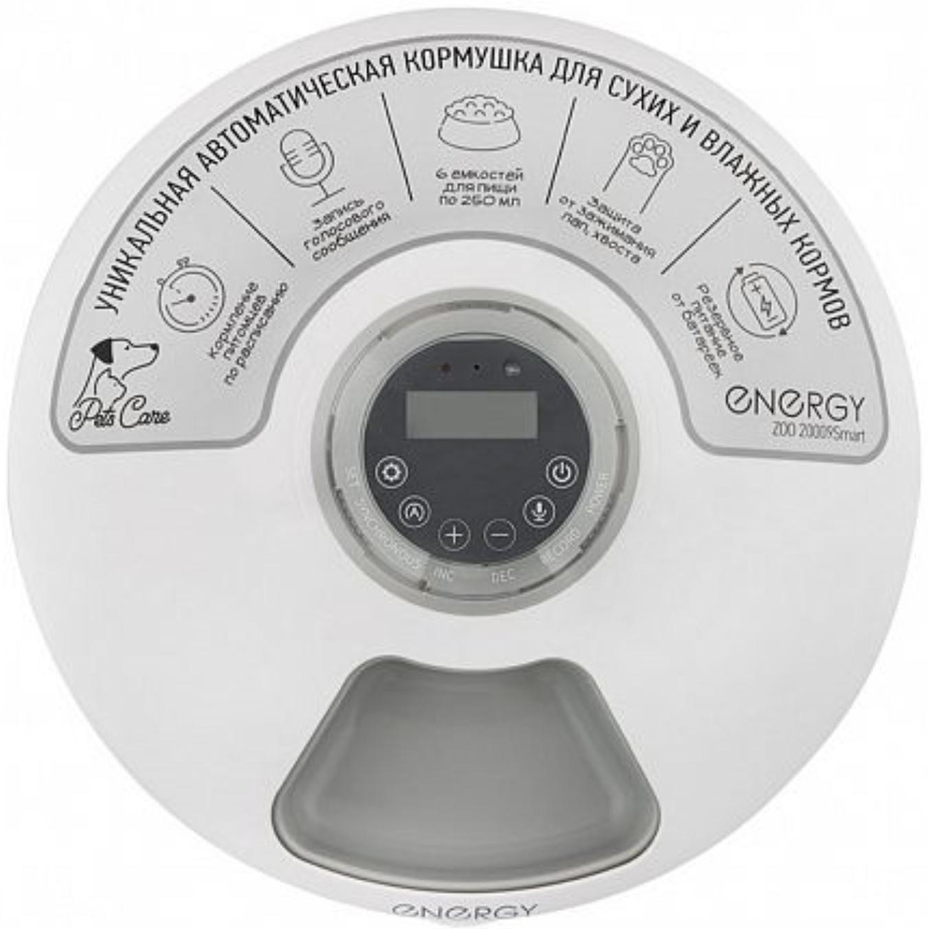 Умная кормушка для животных Energy ZOO 20009Smart, 6 емкостей по 0.25 л, белая
