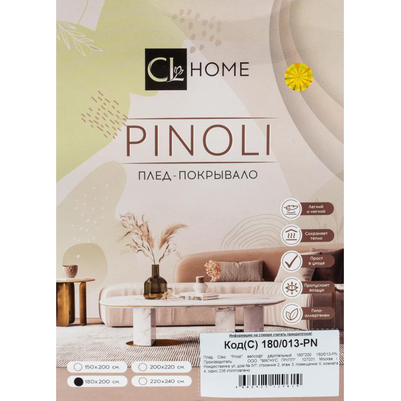 Плед Cleo PINOLI велсофт двуспальный 180х200 180/013-PN
