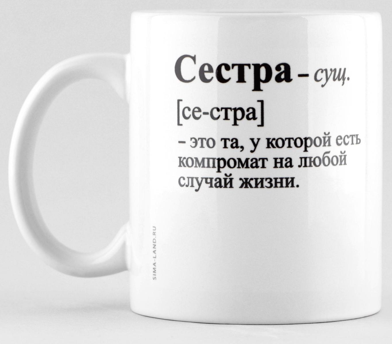 Кружка «Сестра - это», 320 мл