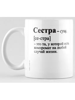 Кружка «Сестра - это», 320 мл