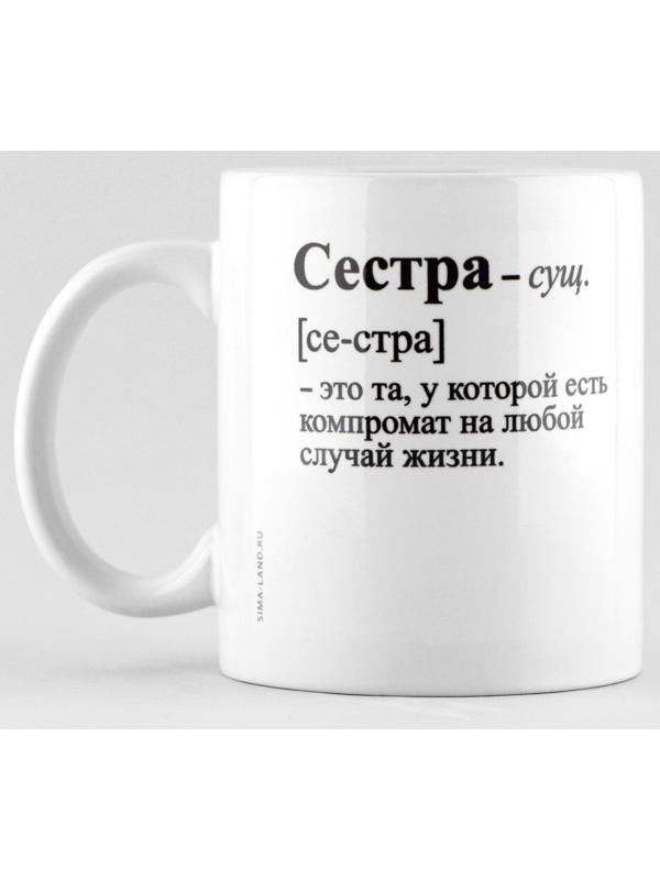 Кружка «Сестра - это», 320 мл