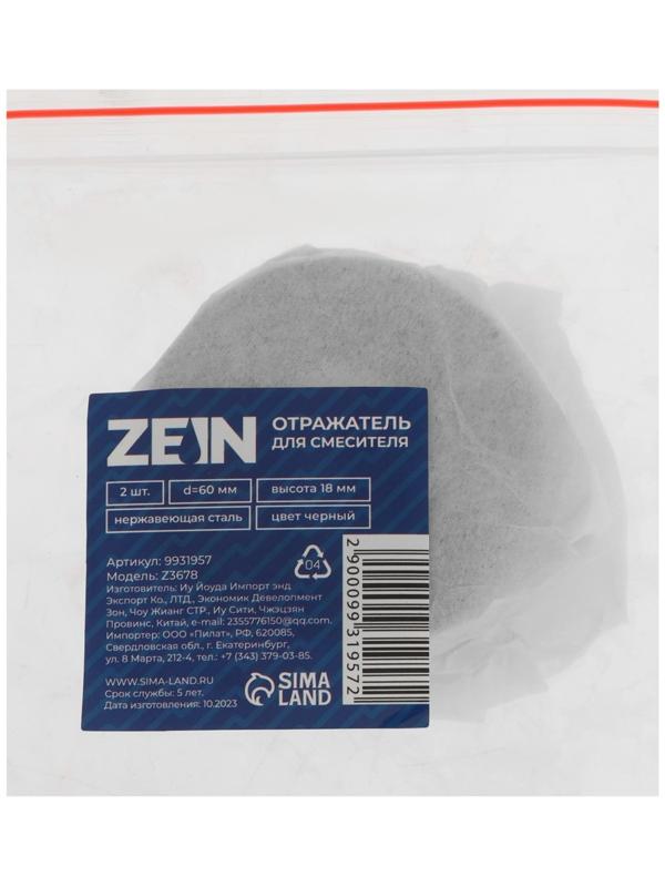 Отражатель для смесителя ZEIN Z3678, набор 2 шт., d=60 мм, высота 18 мм, нерж. сталь, черные