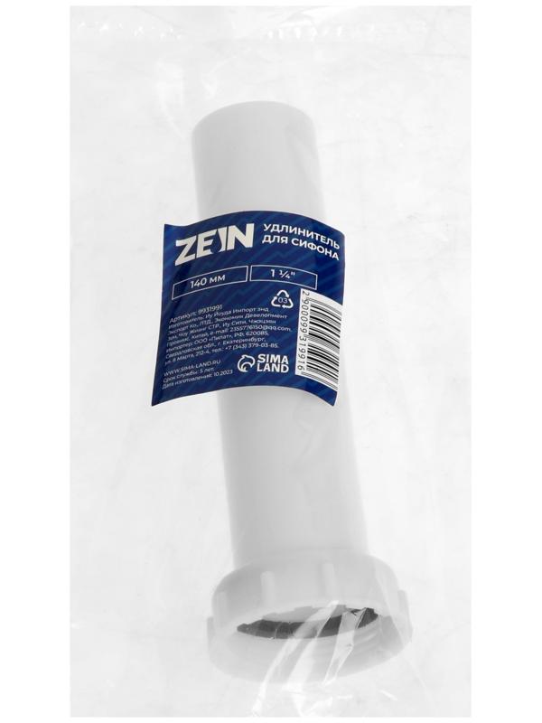 Удлинитель для сифона ZEIN, 140 мм, 1 1/4