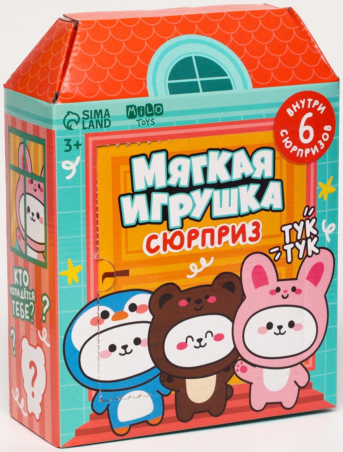 Мягкая игрушка сюрприз 