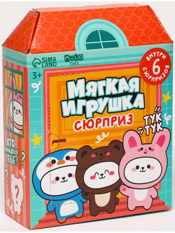 Мягкая игрушка сюрприз 