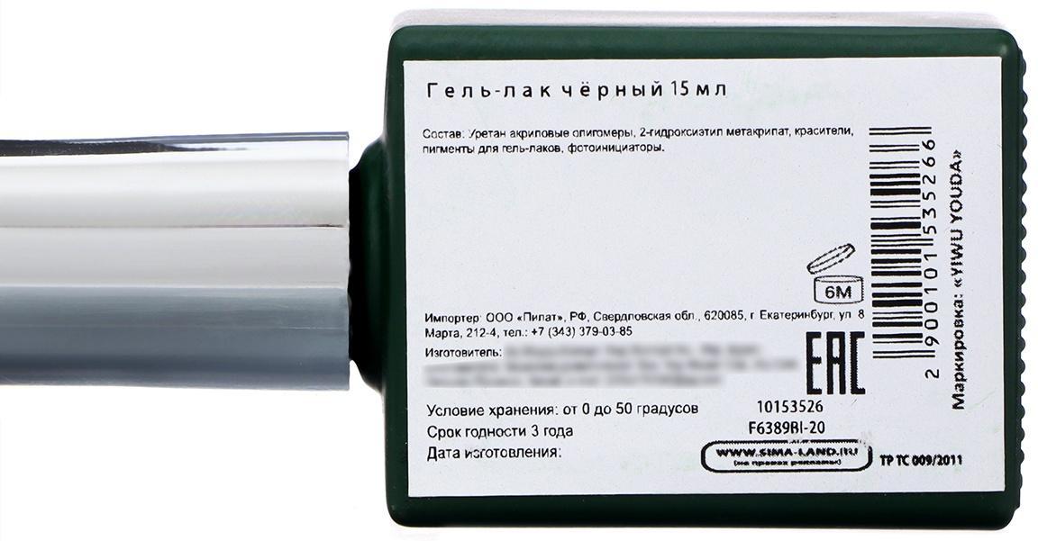 Гель-лак для ногтей чёрный 15 мл