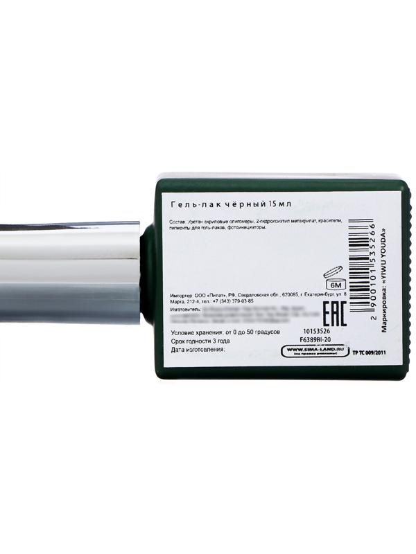 Гель-лак для ногтей чёрный 15 мл