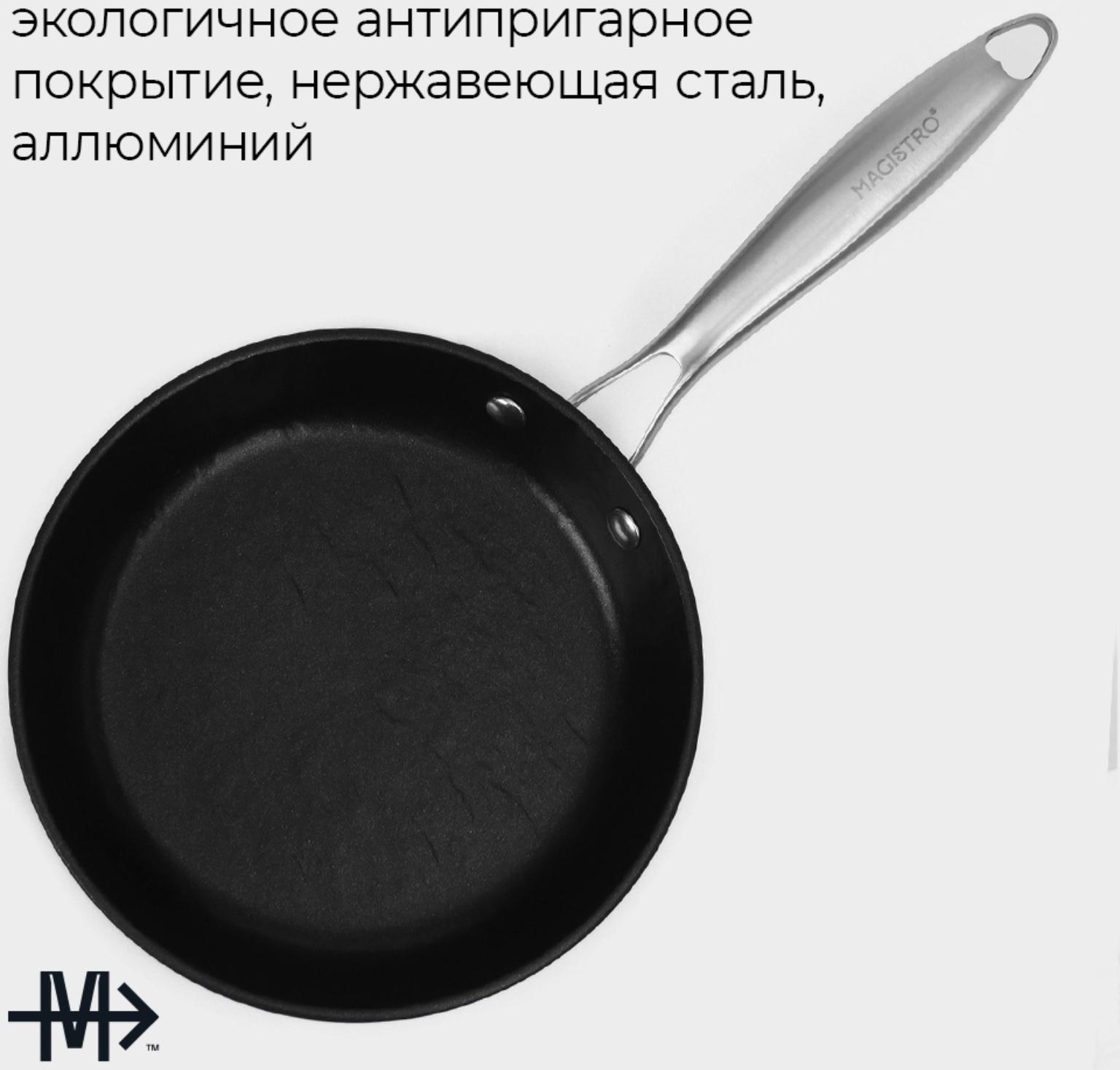 Сковорода Magistro Rock Stone, d=20 см, h=4 см, антипригарное покрытие, индукция, цвет чёрный