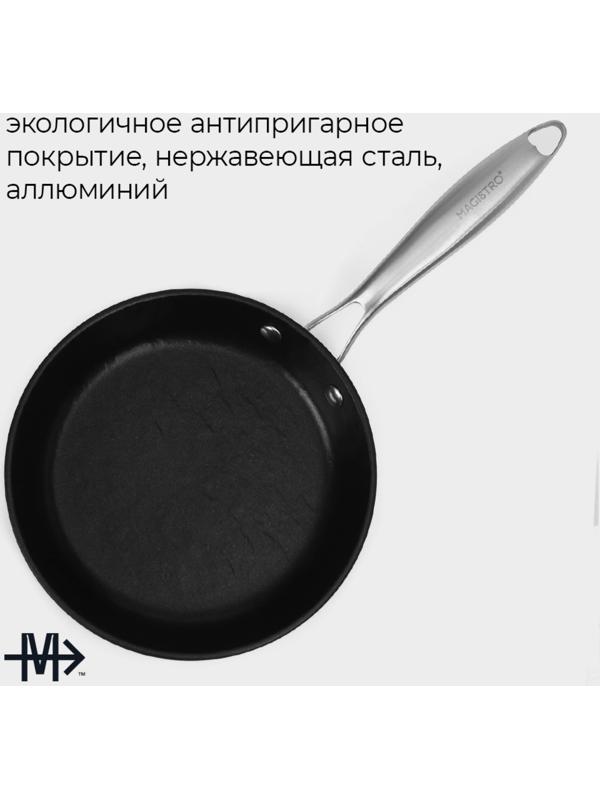 Сковорода Magistro Rock Stone, d=20 см, h=4 см, антипригарное покрытие, индукция, цвет чёрный