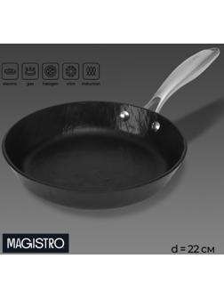 Сковорода Magistro Rock Stone, d=22 см, h=4,3 см, антипригарное покрытие, индукция, цвет чёрный
