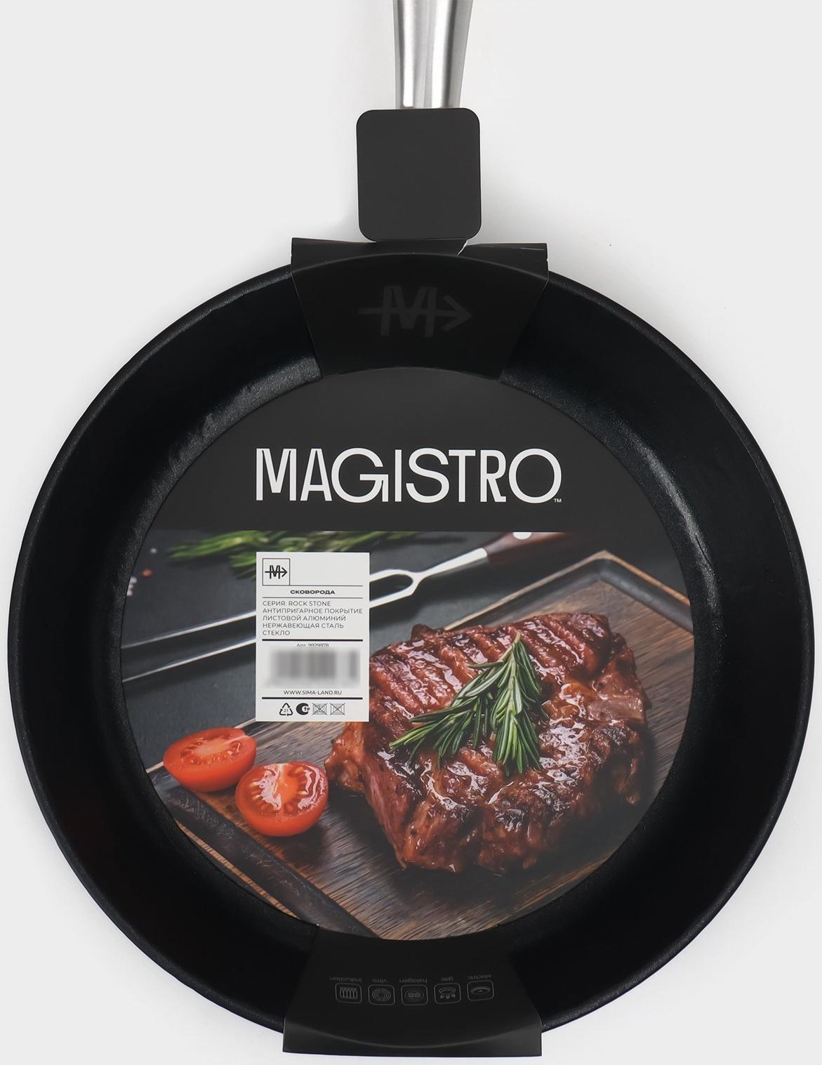 Сковорода Magistro Rock Stone, d=24 см, h=4,5 см, антипригарное покрытие, индукция, цвет чёрный
