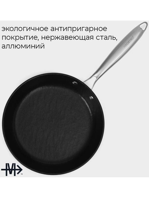 Сковорода Magistro Rock Stone, d=24 см, h=4,5 см, антипригарное покрытие, индукция, цвет чёрный