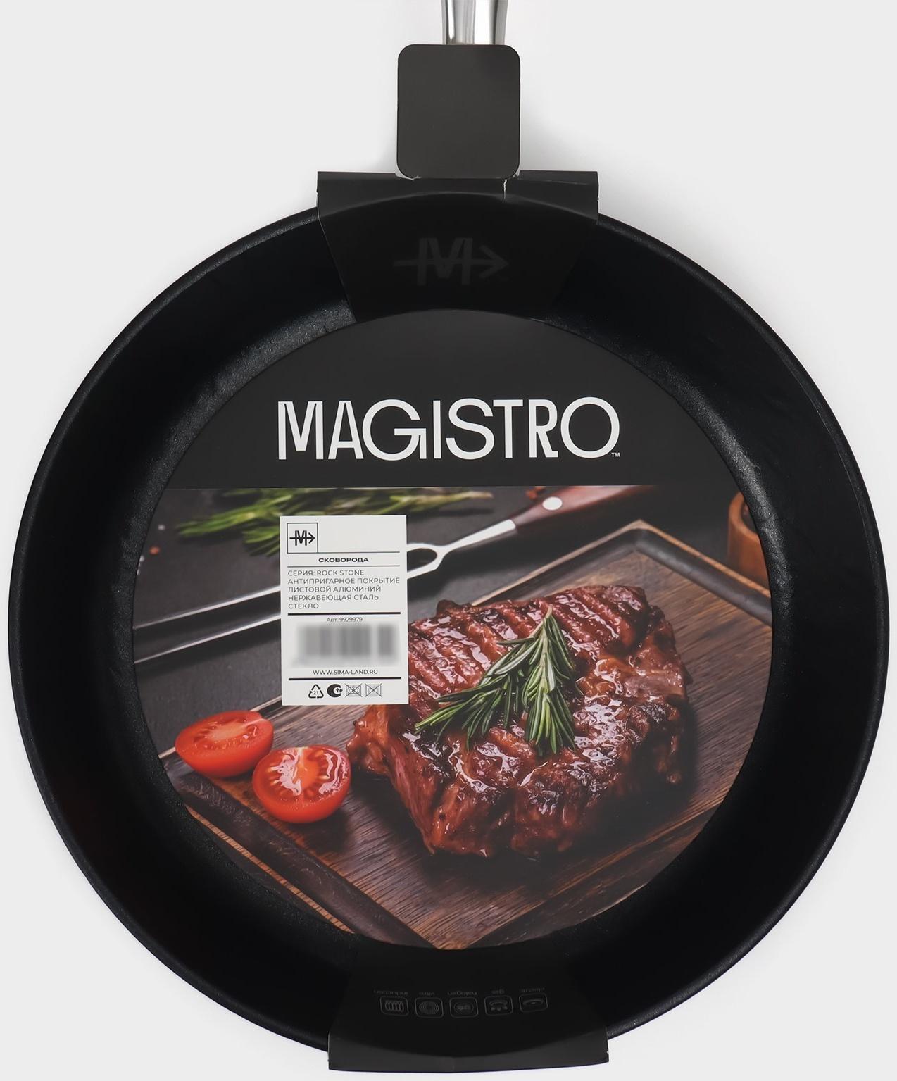 Сковорода Magistro Rock Stone, d=26 см, h=4,8 см, антипригарное покрытие, индукция, цвет чёрный