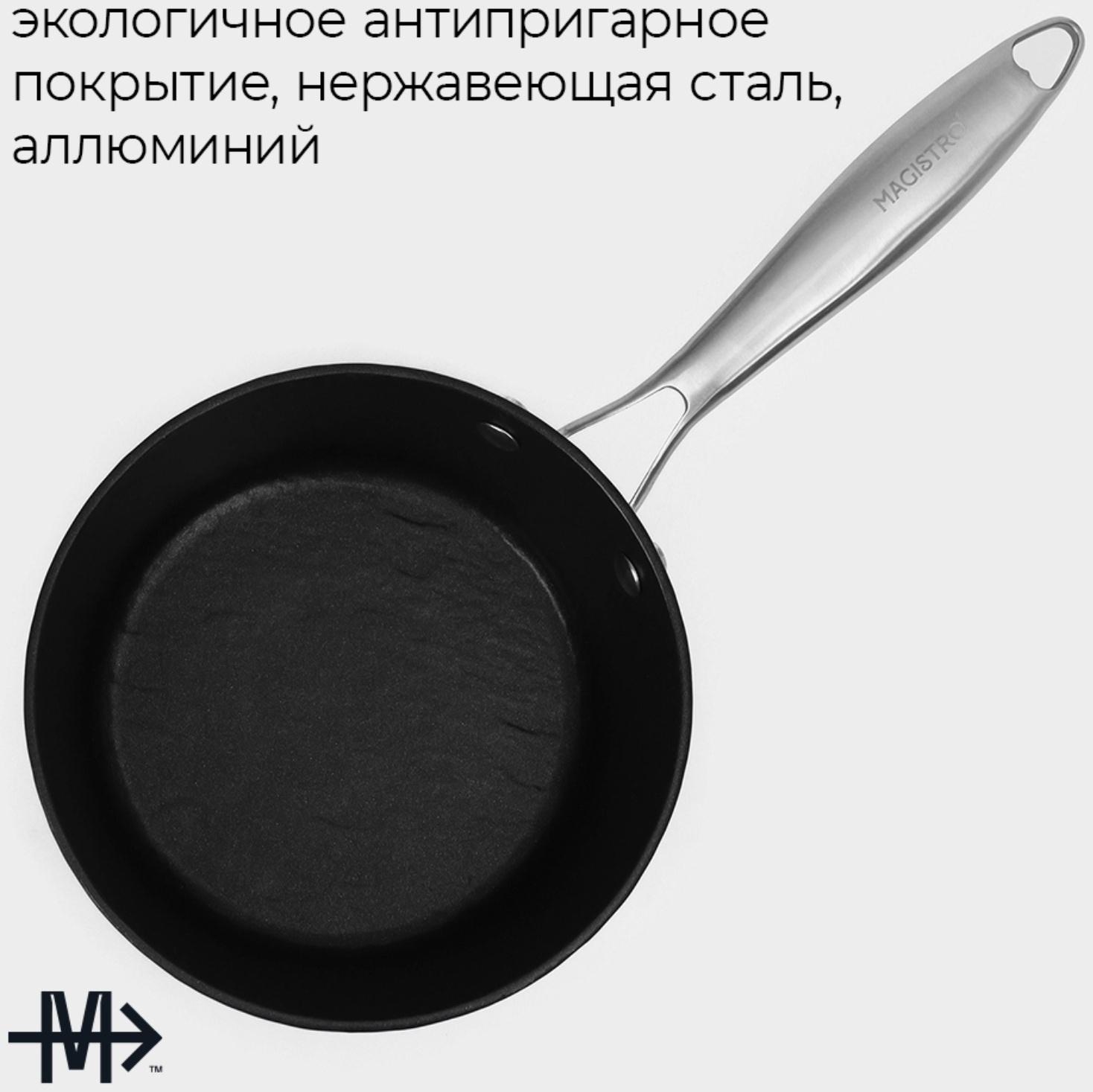 Ковш из нержавеющей стали Magistro 