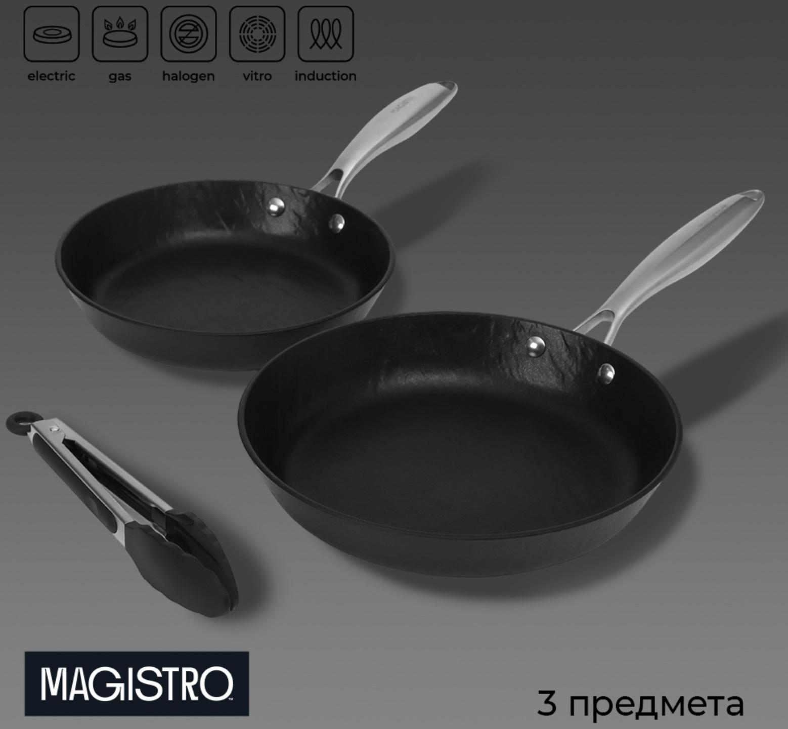 Набор сковород Magistro Rock Stone, 2 предмета: d=22 см, d=26 см, кухонные щипцы, антипригарное покрытие, индукция