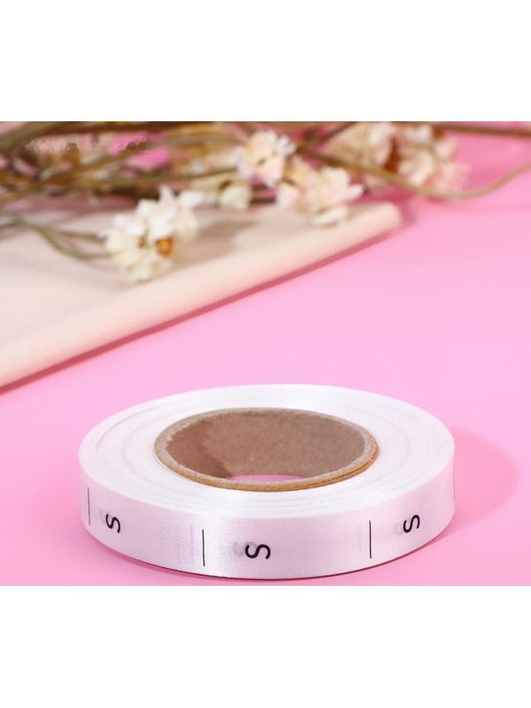 Размерник сатиновый, «S», 1000 шт, 12 мм, 30 м, цвет белый