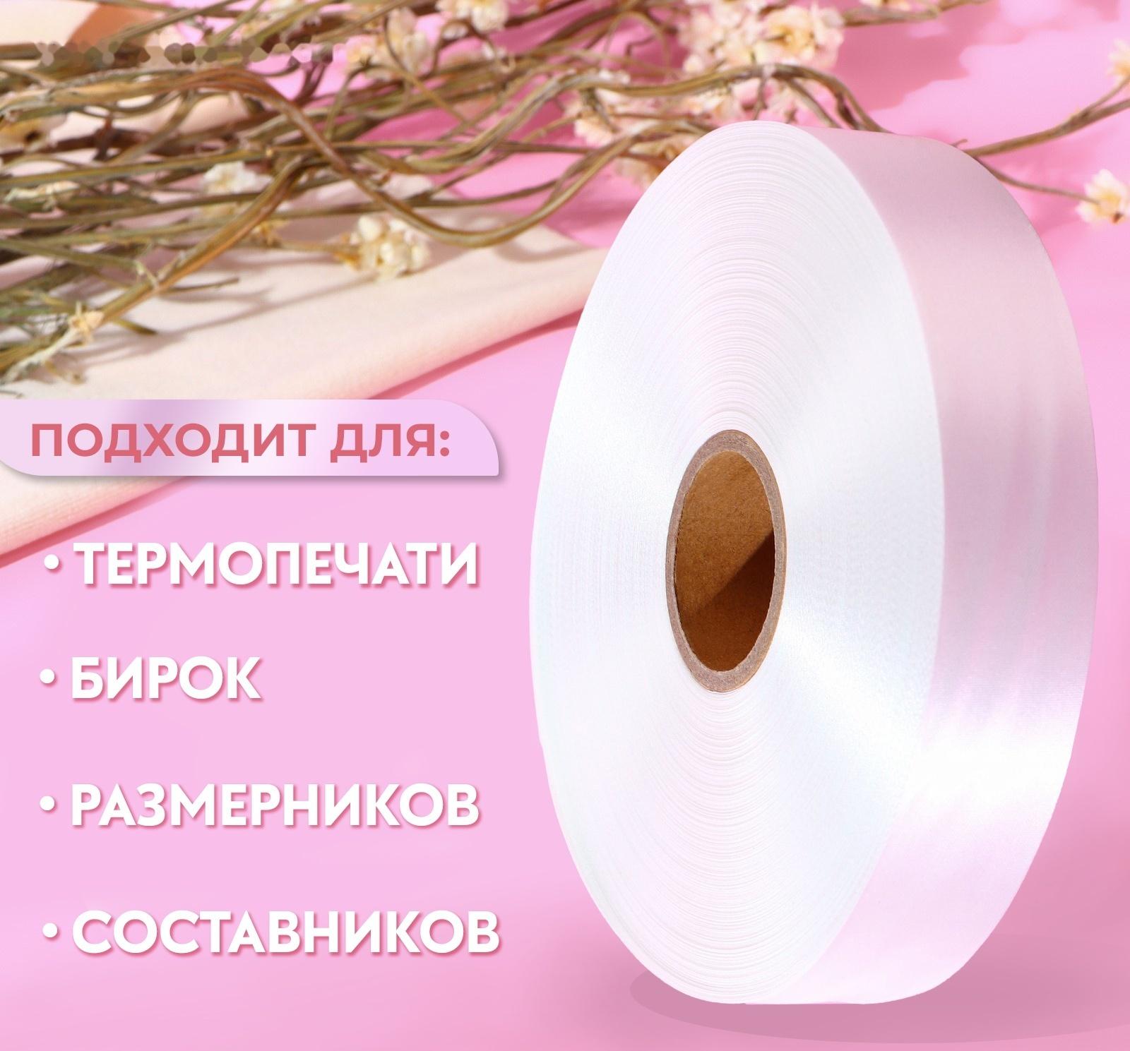 Лента для этикеток, 30 мм, 200 м, цвет белый