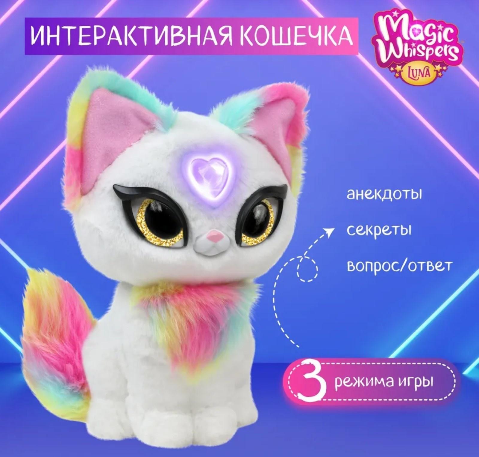 Интерактивная игрушка 