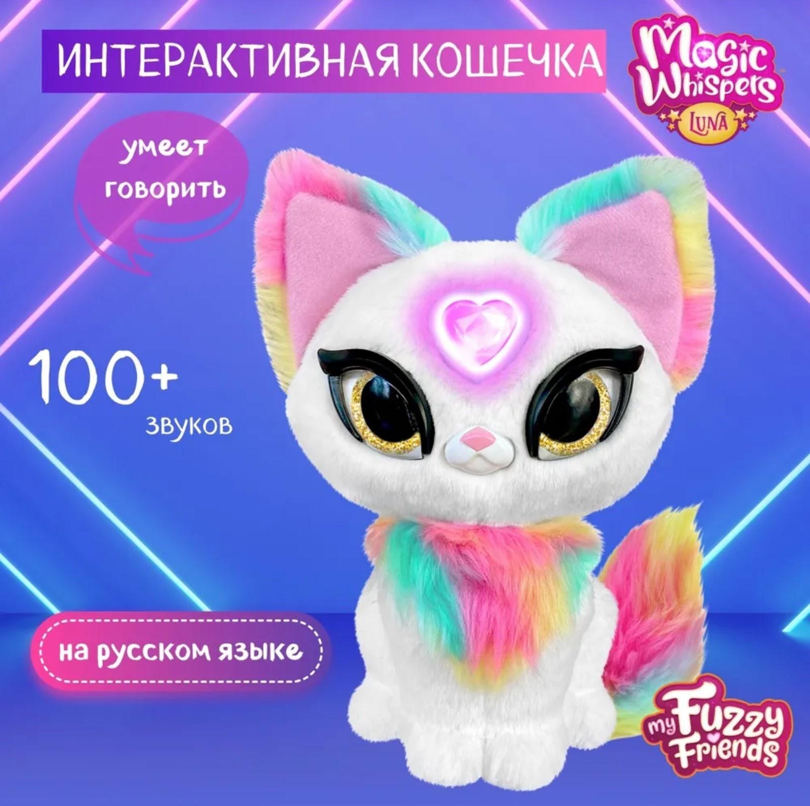 Интерактивная игрушка 