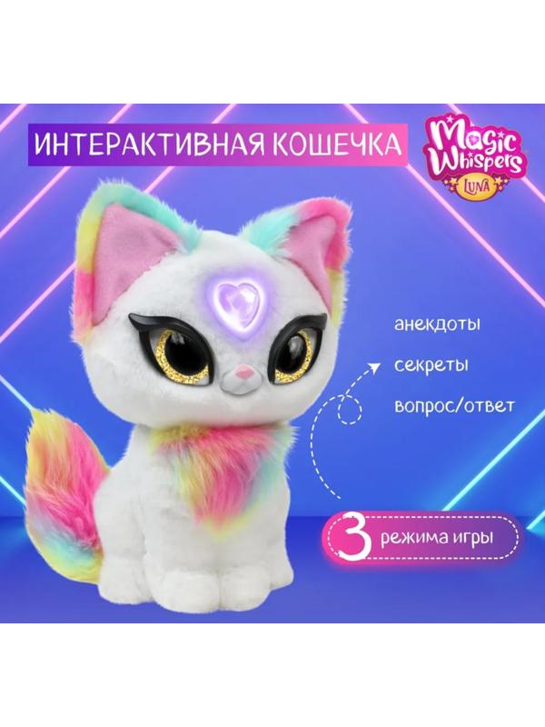 Интерактивная игрушка 