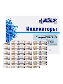 Индикатор стерилизации ПАР СтериКОНТ-П 120/45, 126/30, 132/20 500 шт.б/ж