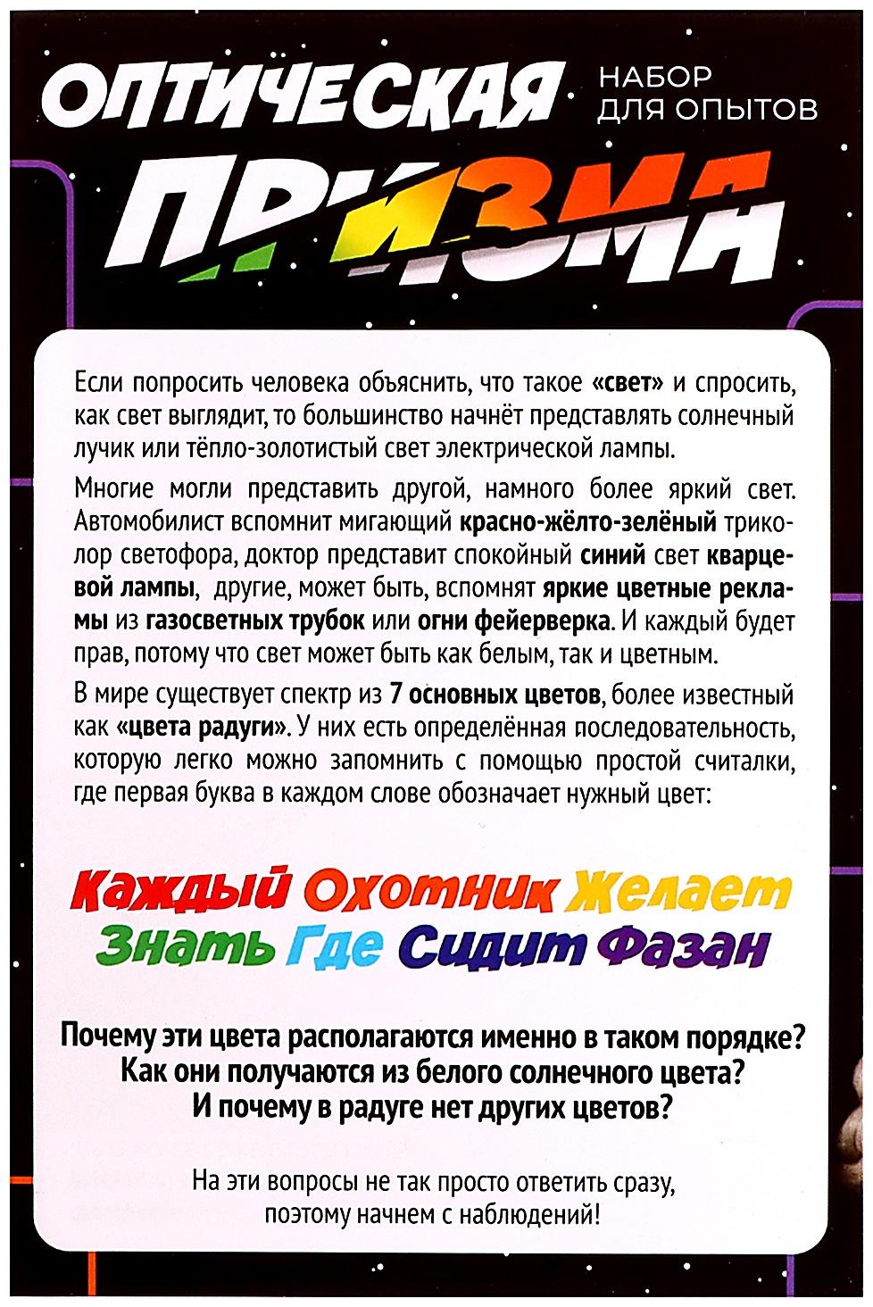 Набор для опытов «Оптическая призма», в пакете