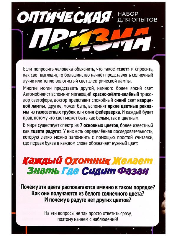 Набор для опытов «Оптическая призма», в пакете
