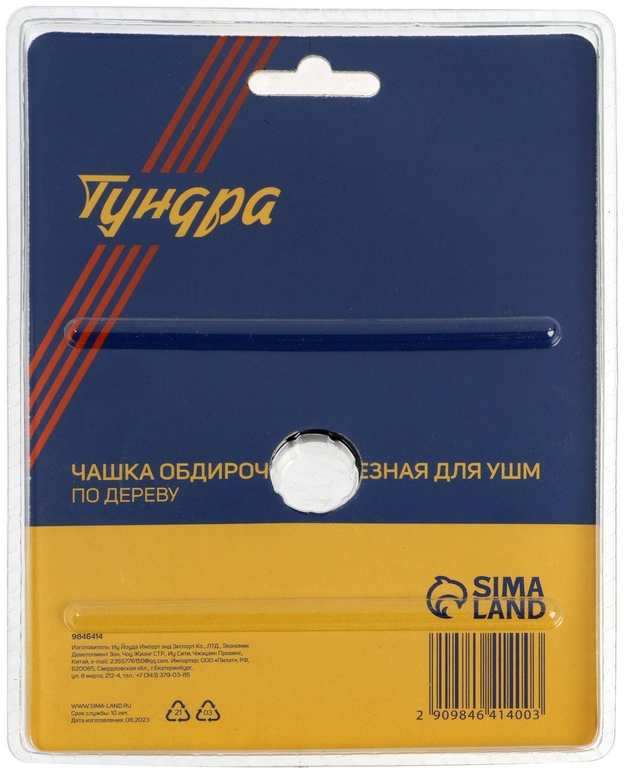 Чашка обдирочно-отрезная для УШМ ТУНДРА, по дереву, 125 х 22 мм