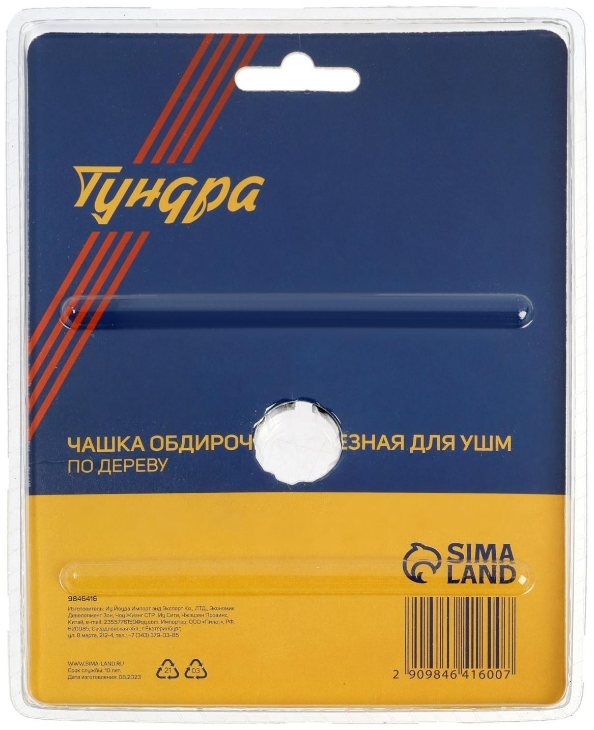 Чашка обдирочно-отрезная для УШМ ТУНДРА, по дереву, 125 х 22 мм