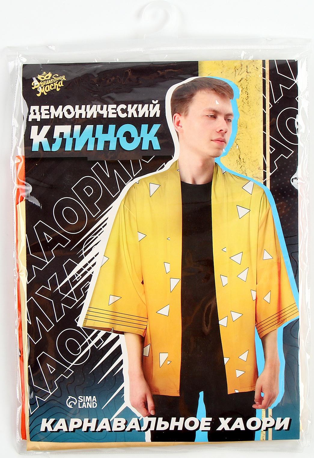 Карнавальное хаори «Демонический клинок», р. 44-46 (M), цвет жёлтый