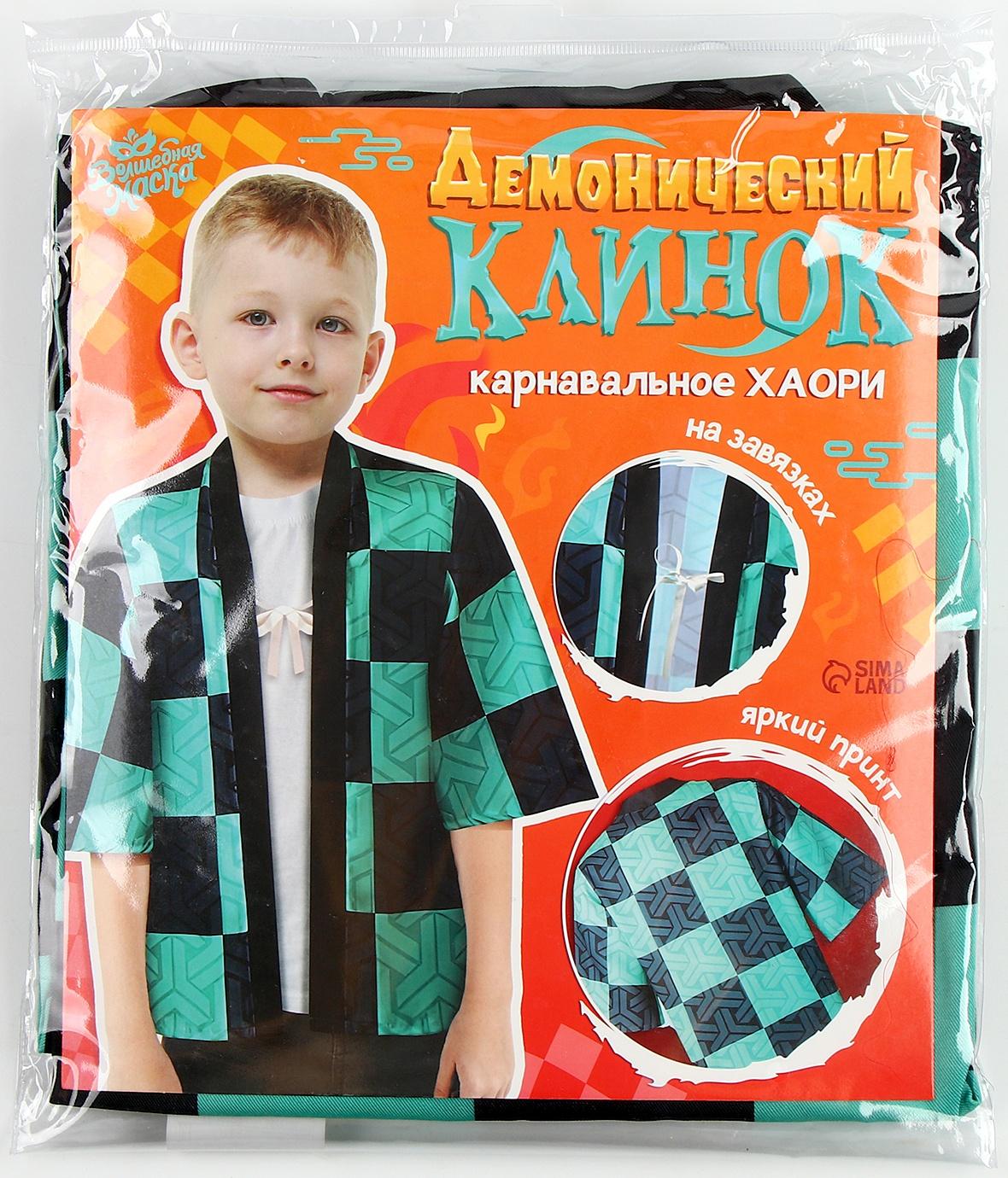 Карнавальное хаори «Демонический клинок», рост 98-152 см, цвет зелёный