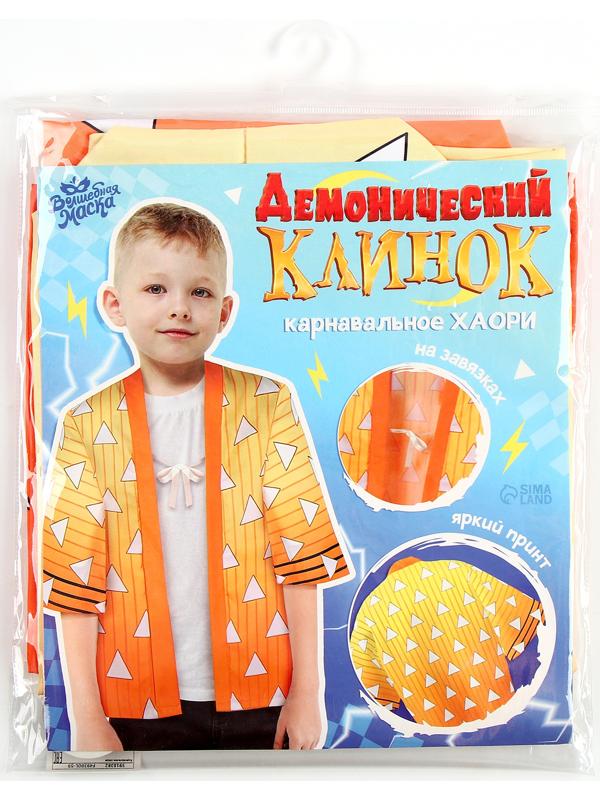 Карнавальное хаори «Демонический клинок», рост 98-152 см, цвет жёлтый