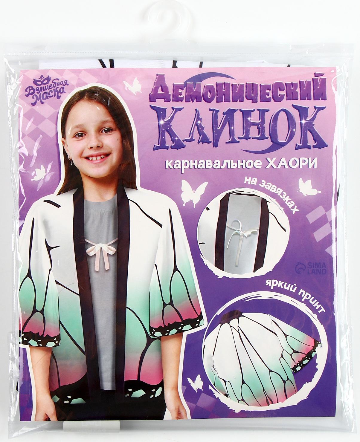 Карнавальное хаори «Демонический клинок», рост 98-152 см, цвет белый