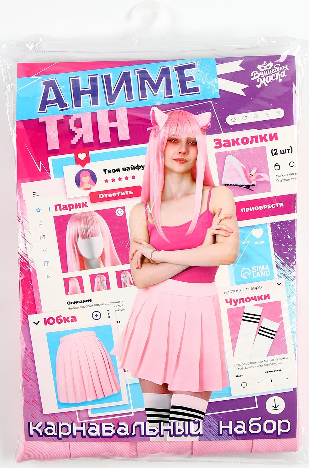 Карнавальный набор «Аниме тян», р. 42-44, цвет розовый