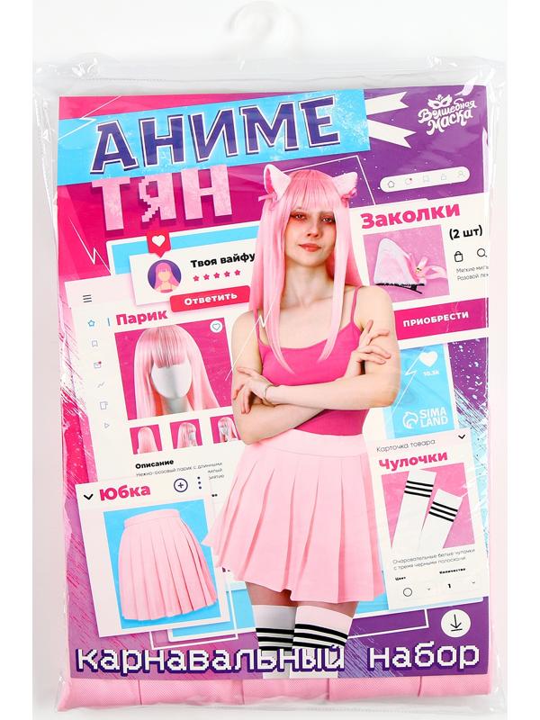 Карнавальный набор «Аниме тян», р. 44-46, цвет розовый