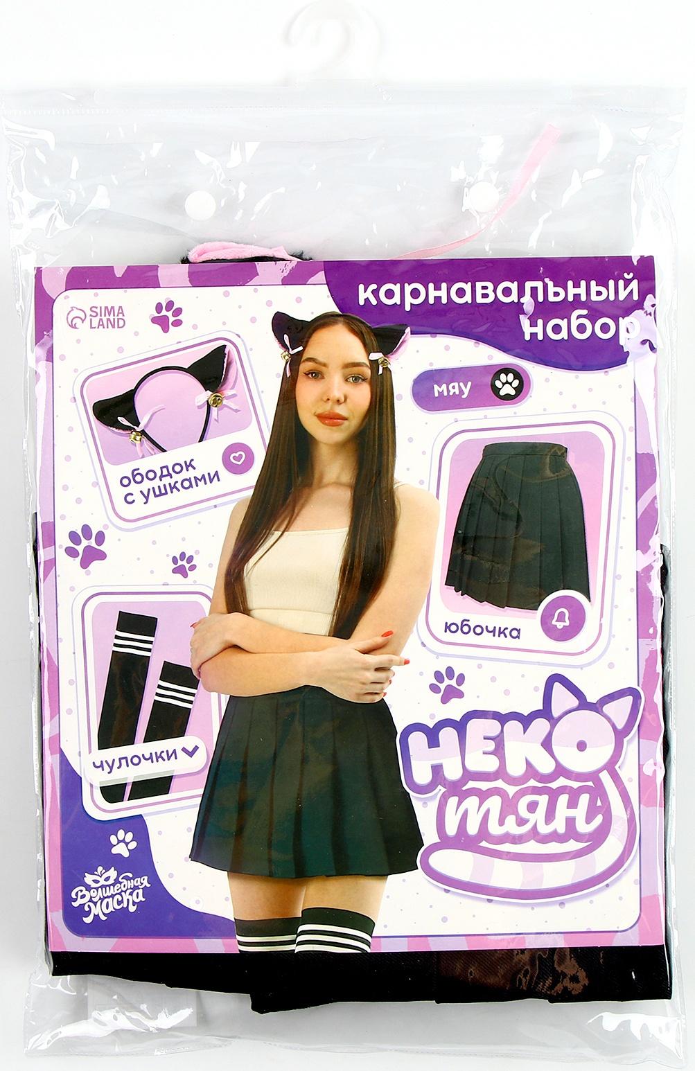 Карнавальный набор «Неко тян», р. 44-46, цвет чёрный