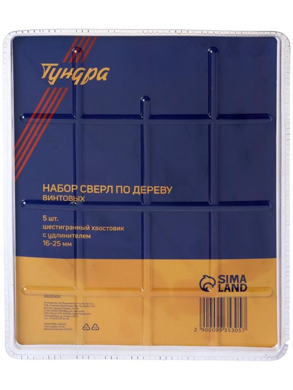 Набор сверл по дереву винтовых ТУНДРА, шестигранный хвост., с удлинителем, 16-25 мм, 5 шт.