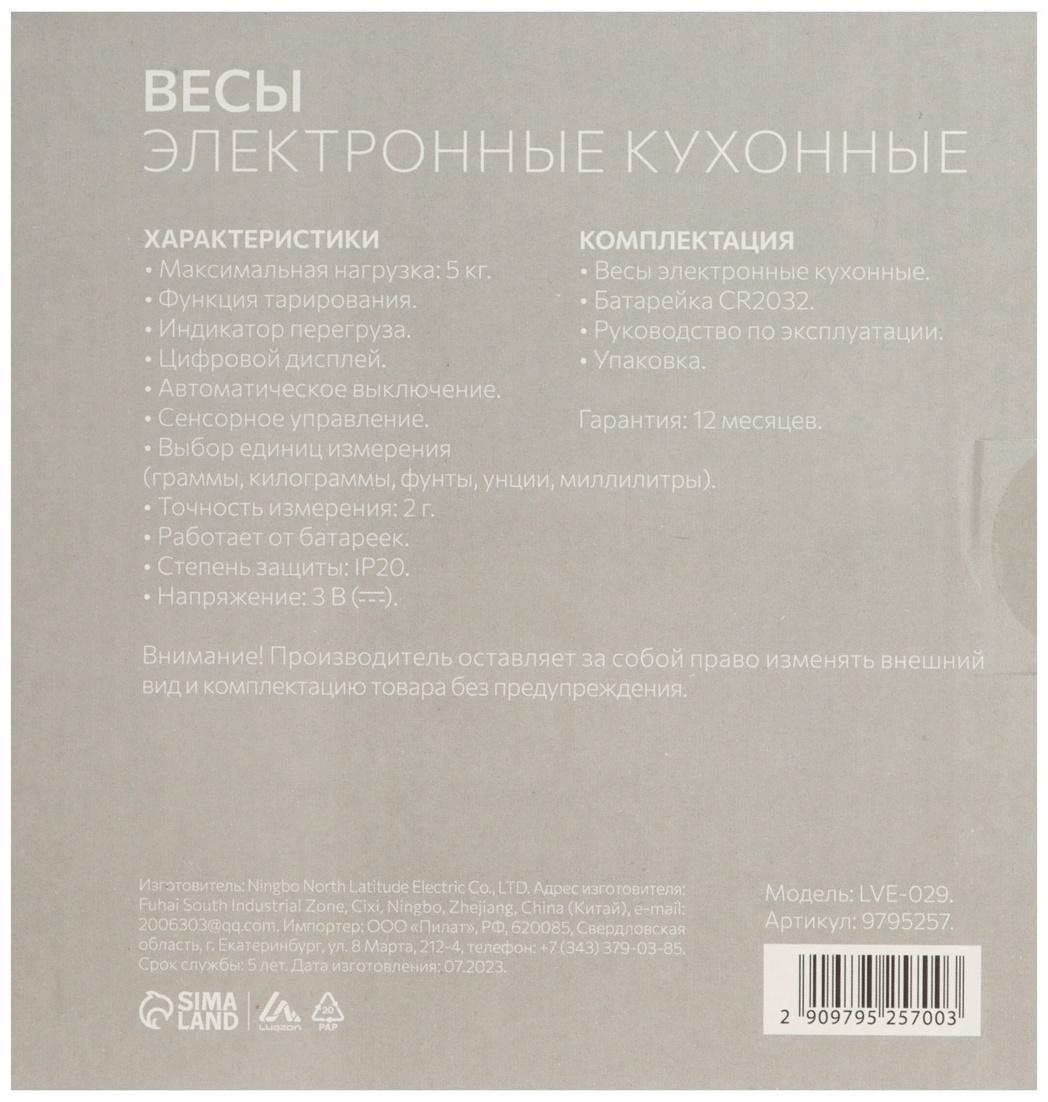 Весы кухонные LuazON LVE-029 