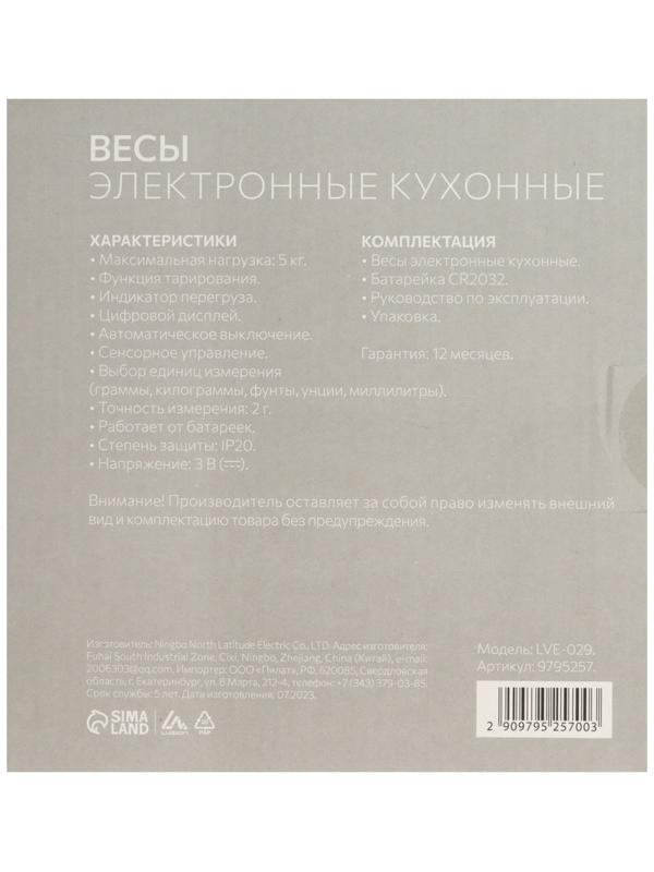 Весы кухонные LuazON LVE-029 