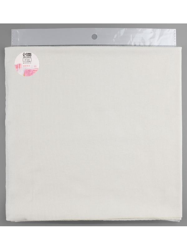 Лоскут кашкорсе с лайкрой, 50 × 50 см, цвет молочный